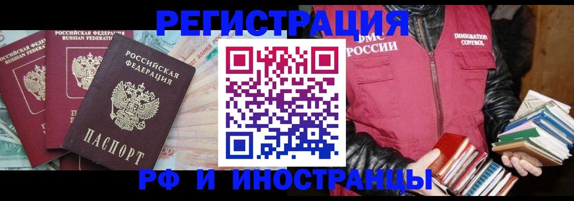 прописка законно в Кузнецке
